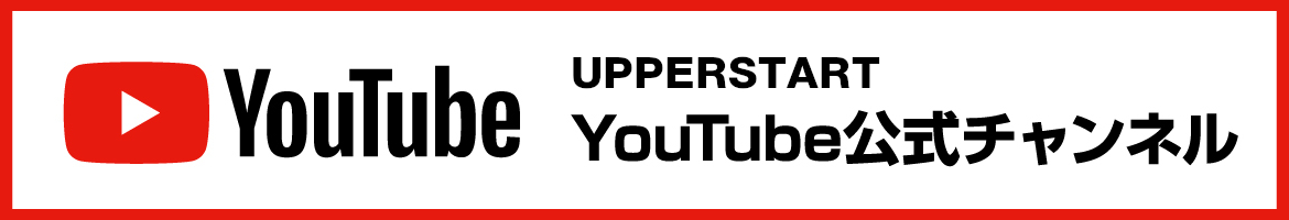 YouTube UPPERSTART公式チャンネル